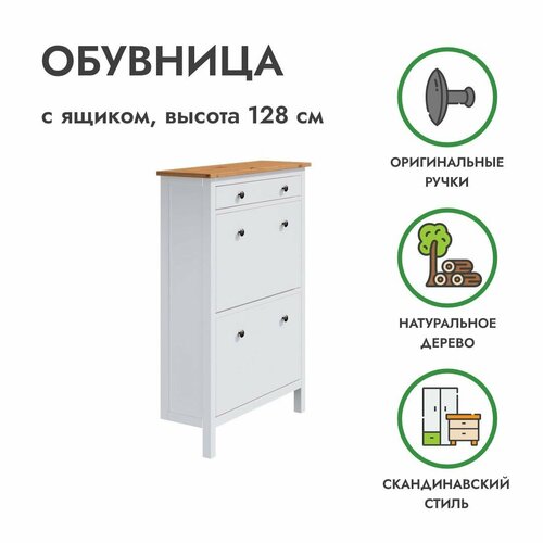Обувница 4 отделения белая хемнэс, массив сосны, 106х22х101 см, Profi&Hobby