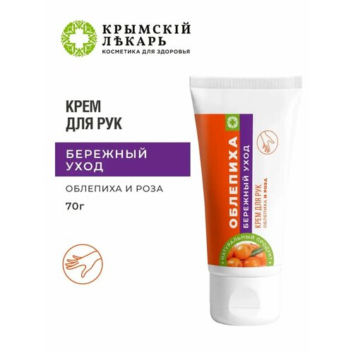 Крем для рук Бережный уход 390₽