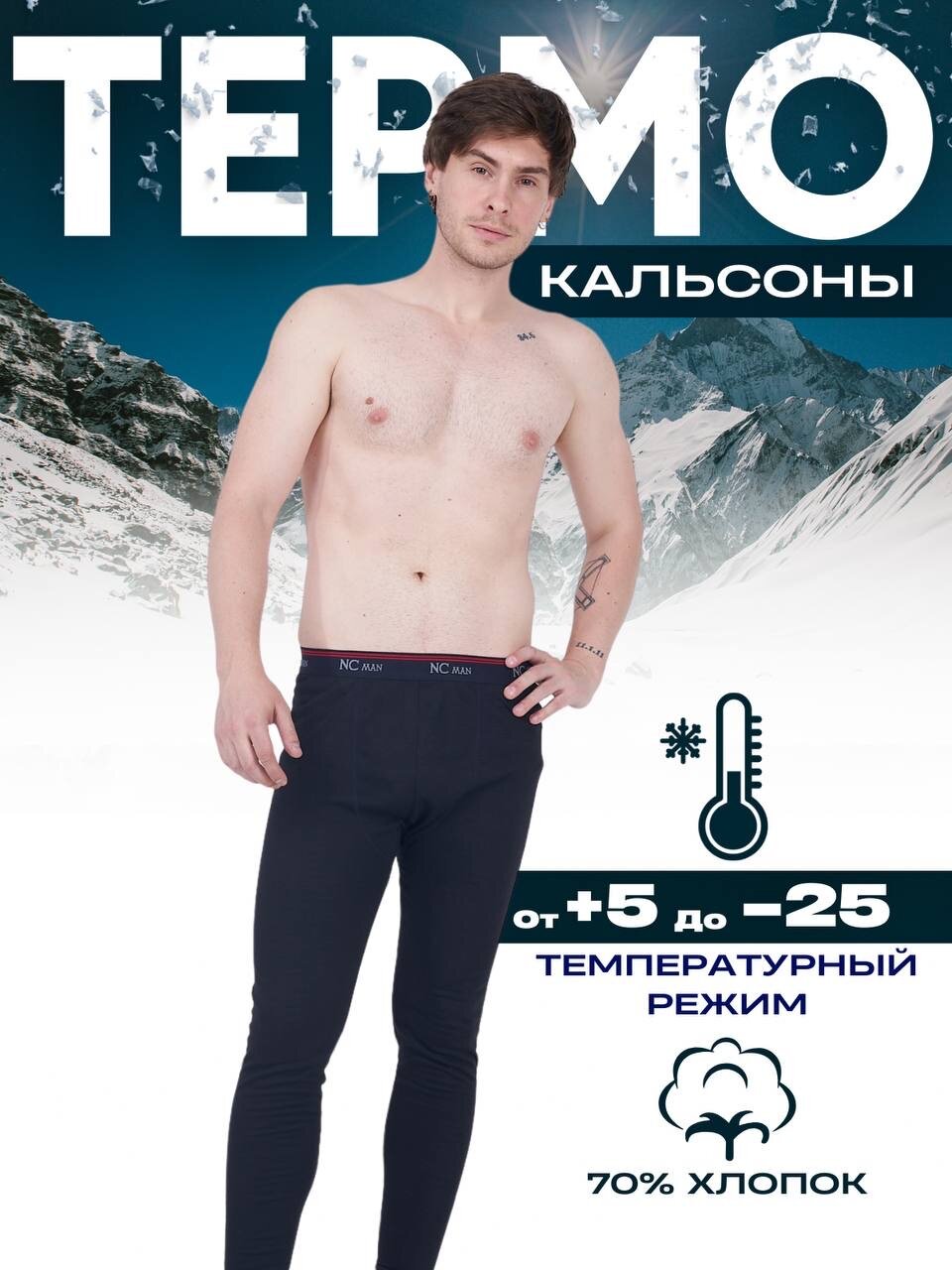 Термобелье...