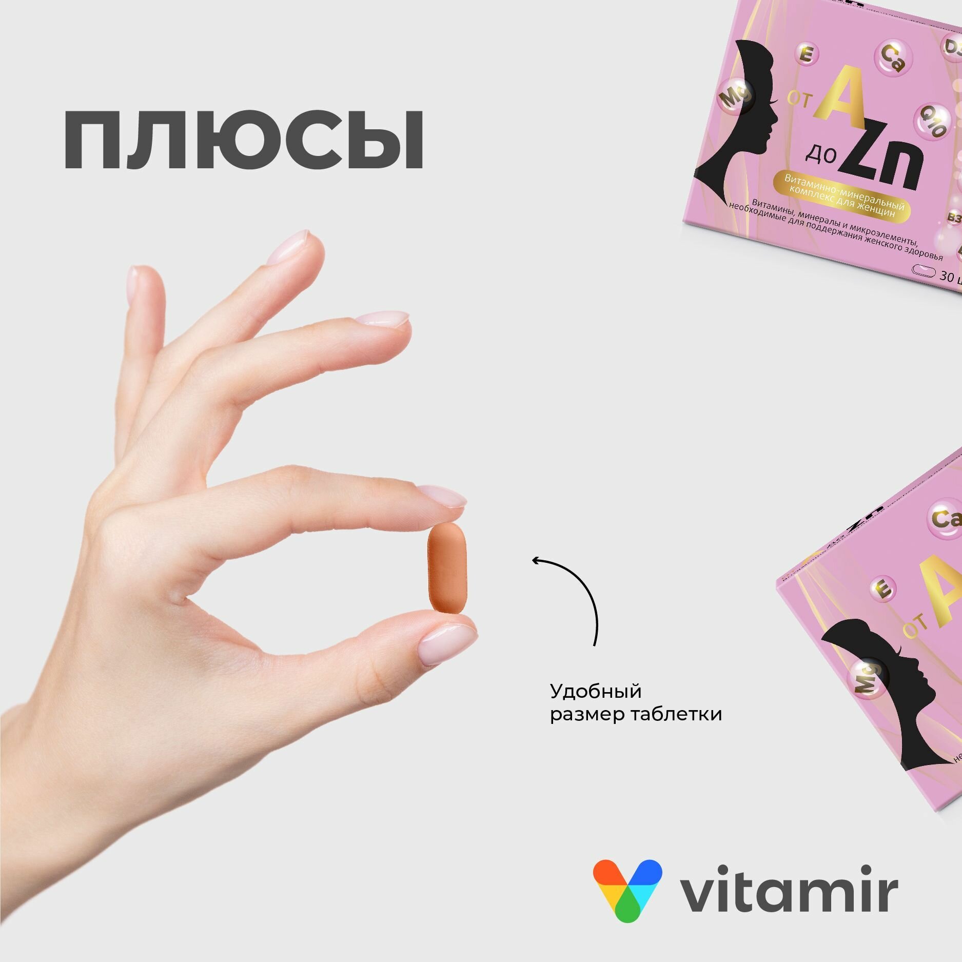 Изображение БАД Витамины для женщин VITAMIR + коэнзим Q10 и альфа-липоевая кислотой 30 таб.