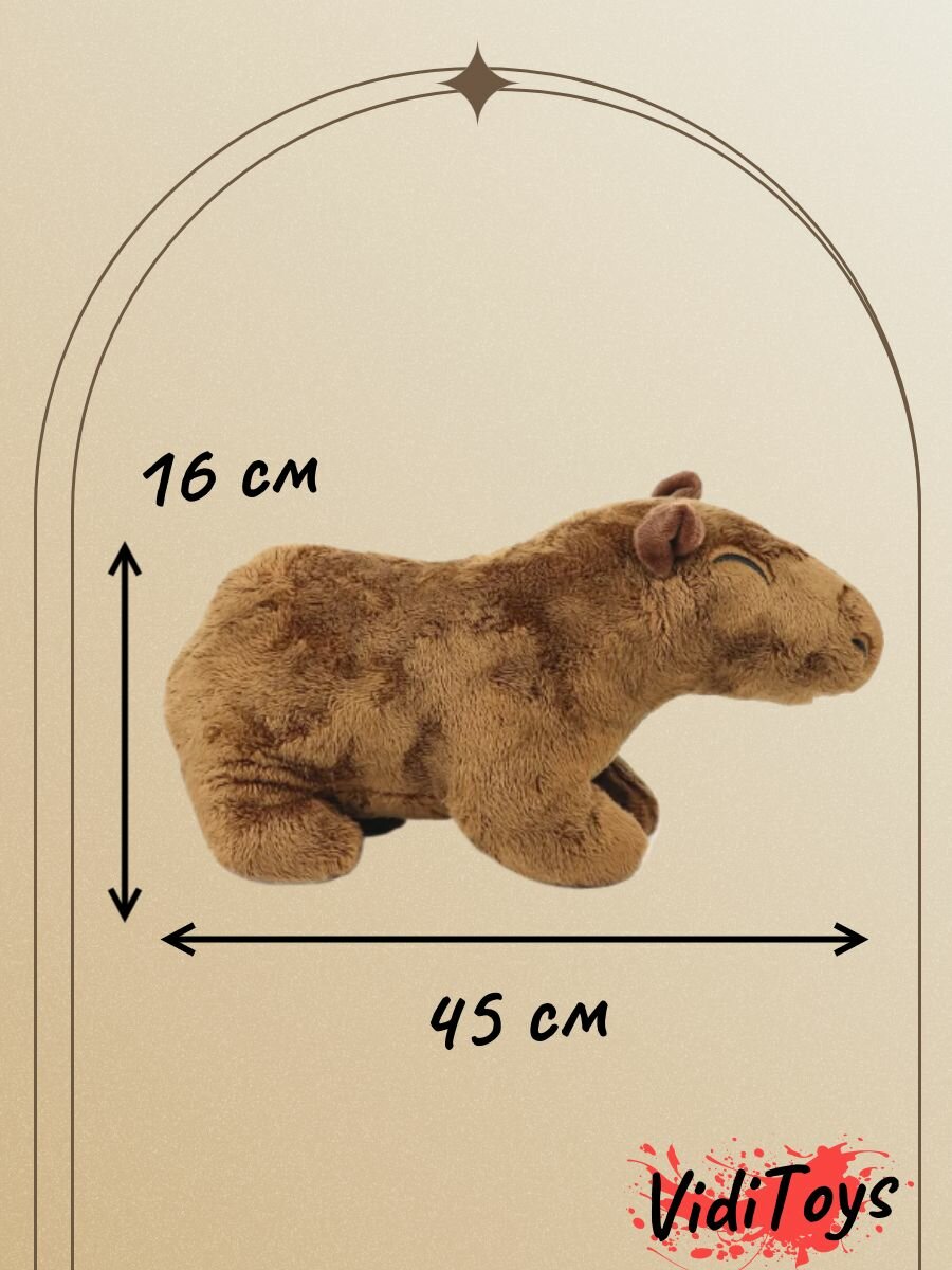 Игрушка мягконабивная "Капибара 45 см" — фото 1