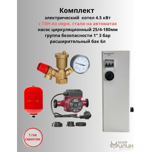 Электрокотел 45 кВт комплектбак насос группа безопасности 1600000₽
