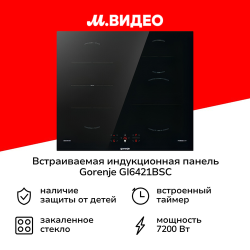 Встраиваемая индукционная панель независимая Gorenje GI6421BSC 33999₽