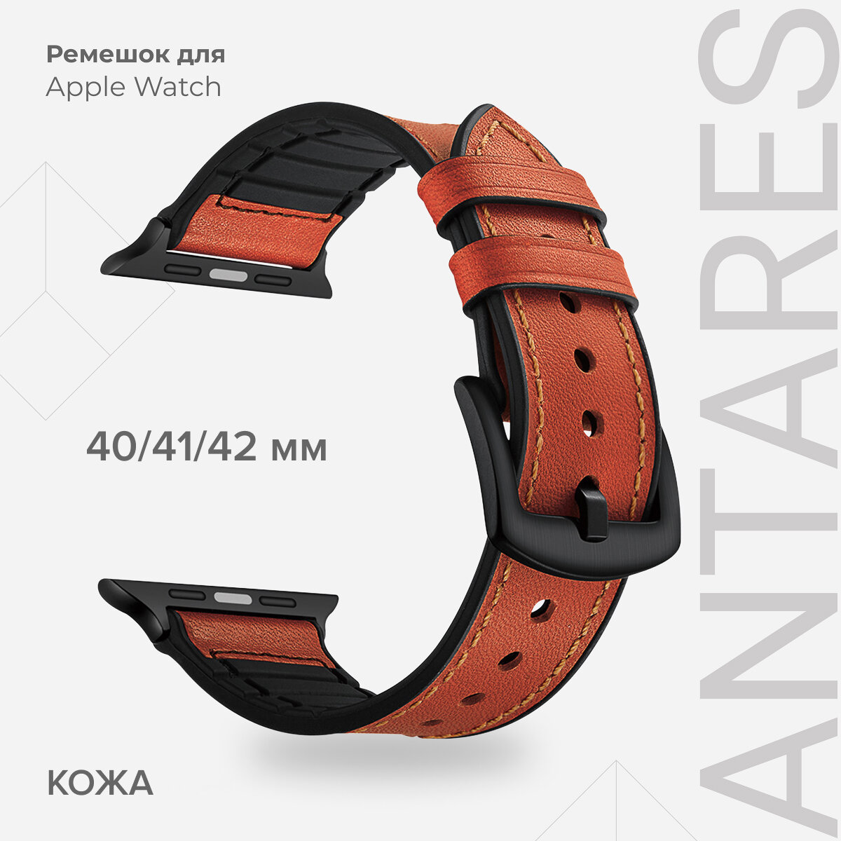Комбинированный ремешок кожа/силикон для Apple Watch 38/40/41 mm LYAMBDA ANTARES LWA-10-40-OR Orange-brown