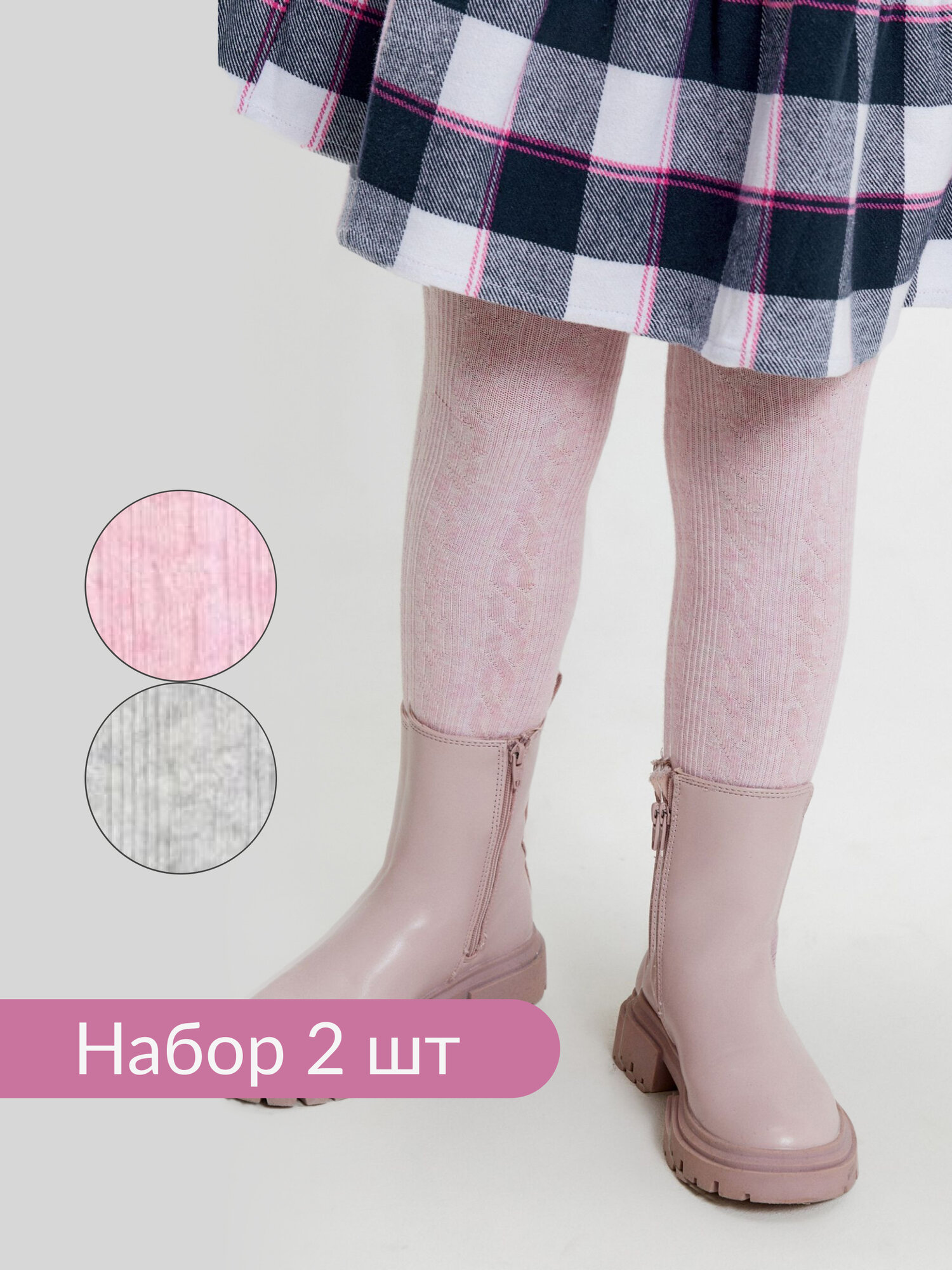 Колготки Acoola 2 шт. размер 122-128 ассорти