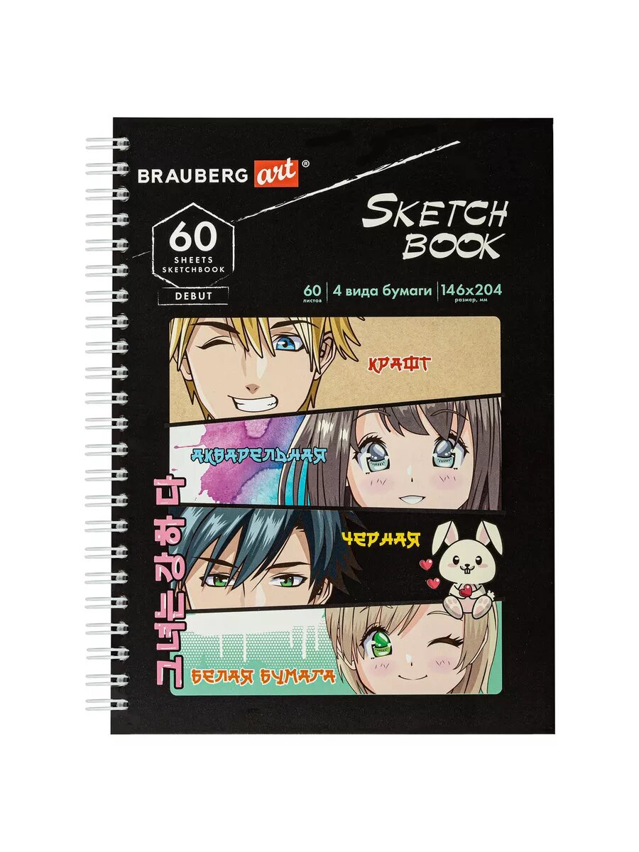 Скетчбук BRAUBERG, формат A5, 60 листов, 4 вида бумаги, 30 гелевых ручек в подарок — фото 1