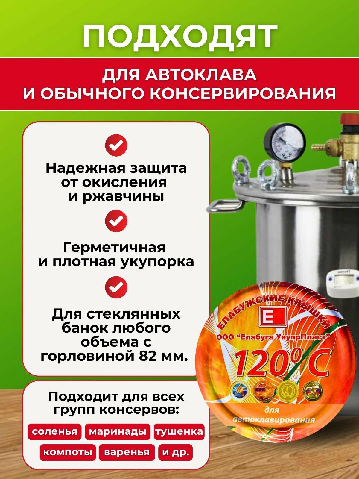 Крышка для консервирования для автоклава (цена за 75 штук.) СКО 1-82 0,22 ММ — фото 1