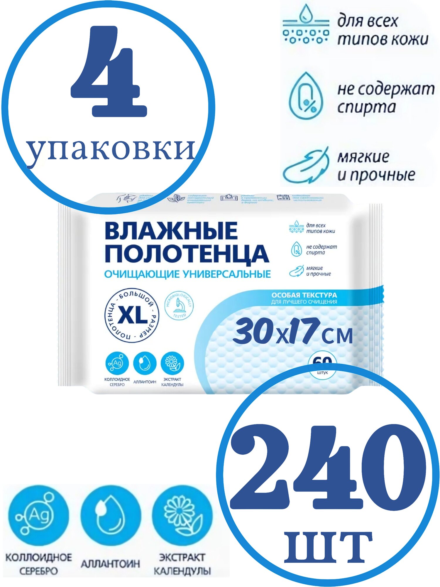 Влажные полотенцасалфетки 30х17см для ухода за лежачими больными очищающие универсальные 4 упаковки  240 салфеток