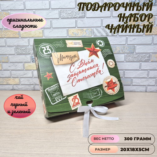 Подарочный набор чайный на 23 февраля 