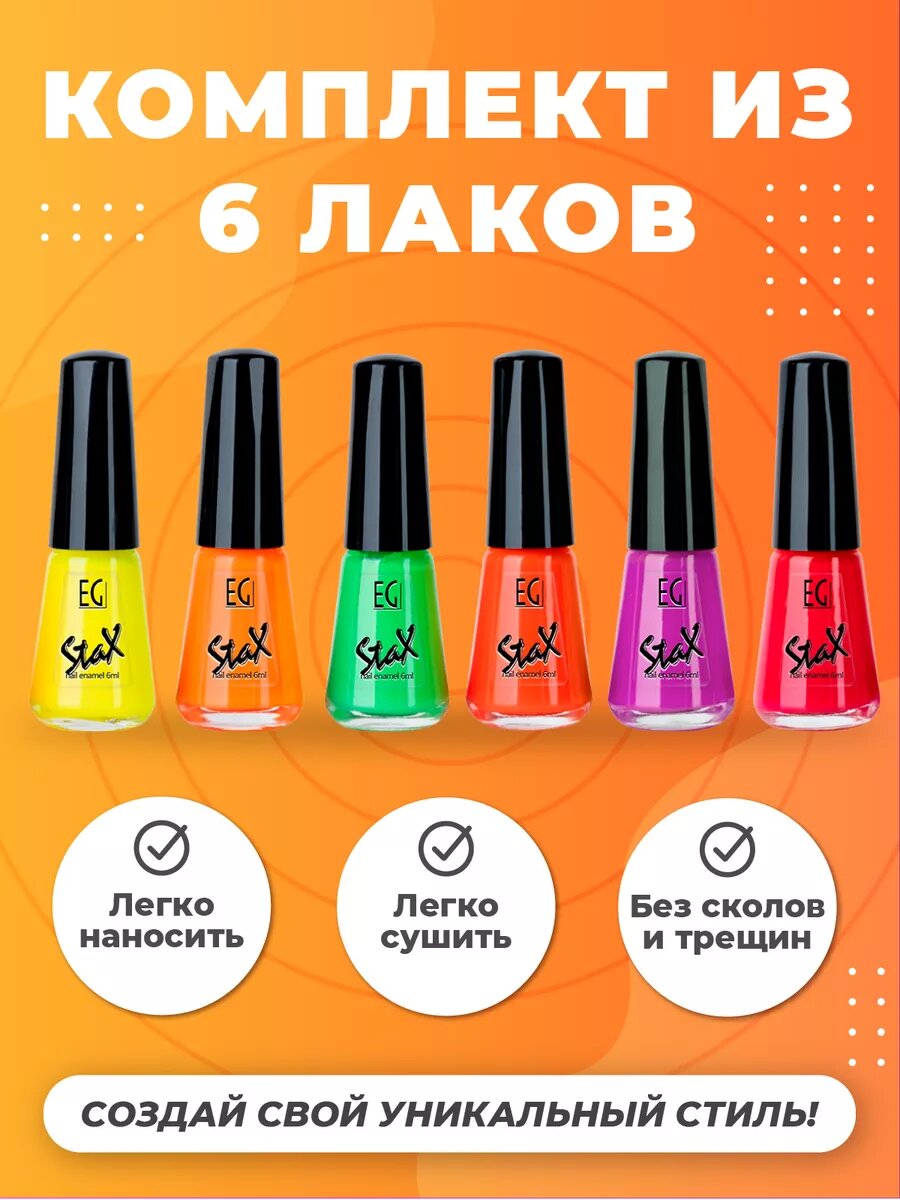 Набор лаков Stax 6 шт №20