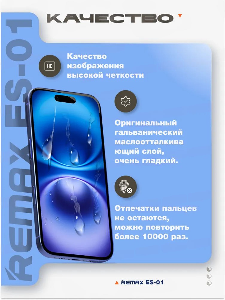 Защитное стекло с аппликатором на iPhone 16 Pro Max- Remax (ES-01) — фото 1