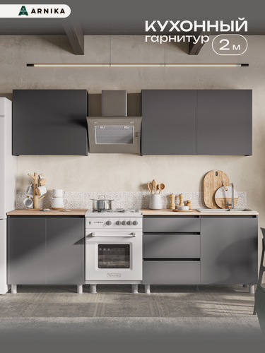 Изображение товара Кухонный гарнитур ARNIKA "Довер", ЛДСП, 2 м, современный стиль