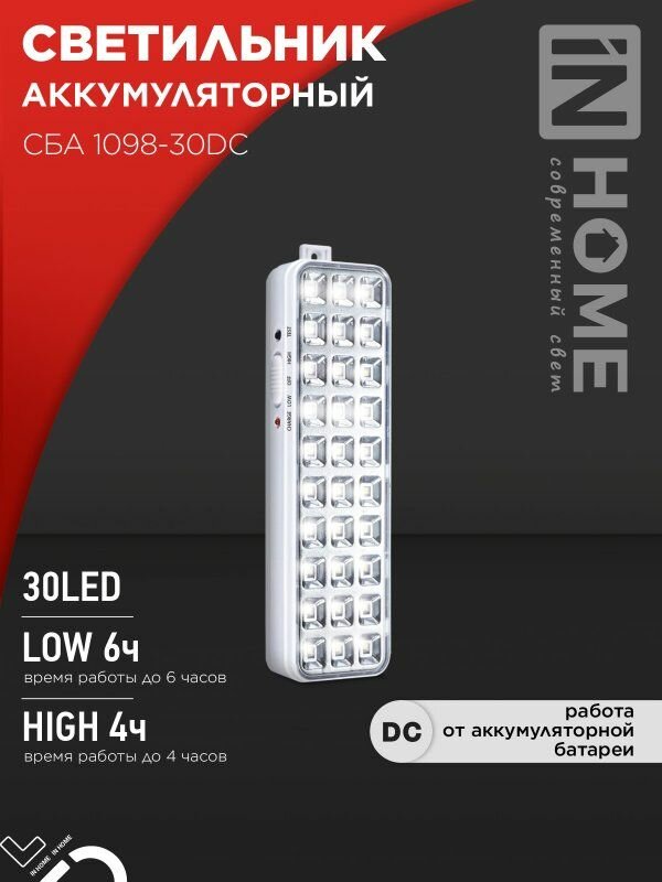 Светильник светодиодный аварийный СБА 1098-30DC 30 LED 1.2Ah lithium battery DC IN HOME