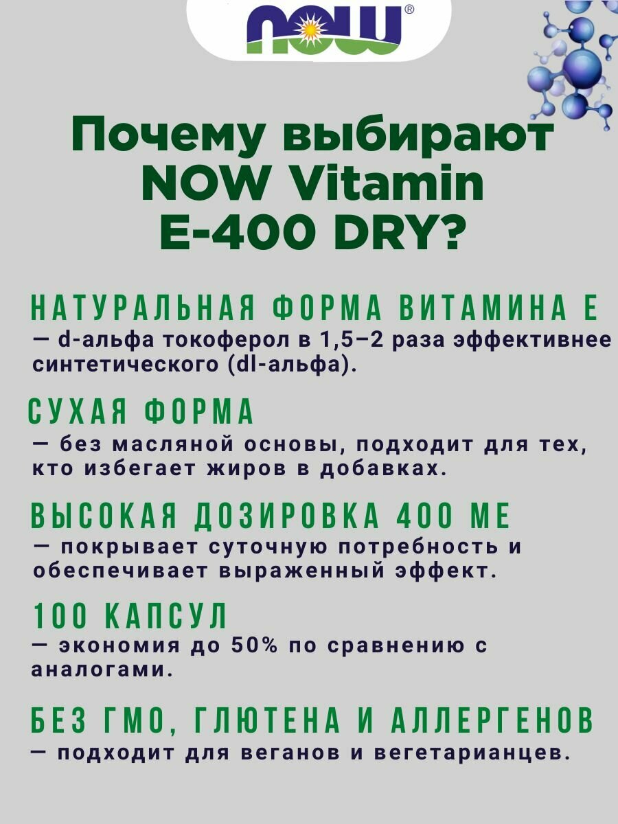 Изображение Витамин Е 268 мг 100 vcaps, Now Dry E-400, Укрепляет иммунитет, профилактика рака