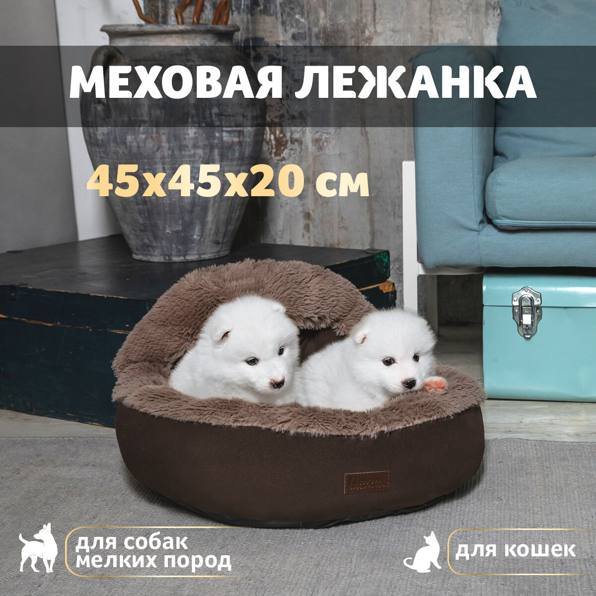Лежак для собак и кошек Зоогурман Президент (45*45*20 см) шоколадный