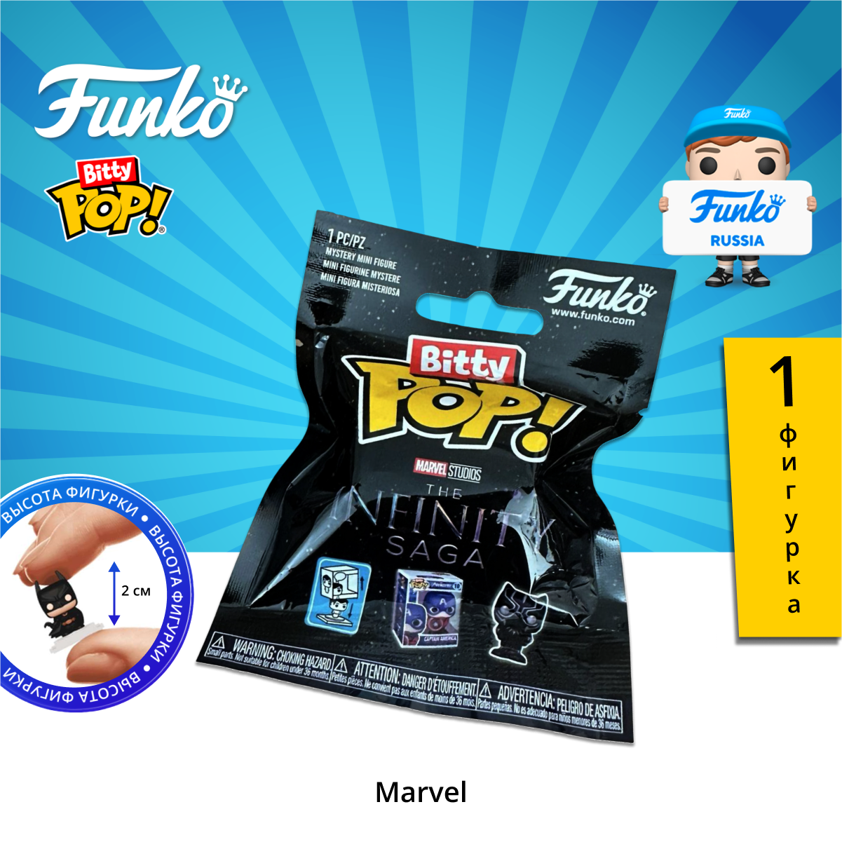 Фигурка Funko Bitty POP! Marvel Mystery 1 штука в ассортименте (из12) 81119