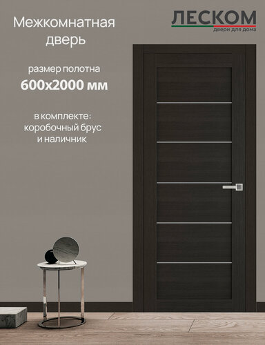 Изображение товара Дверь межкомнатная Леском ТХ, 600х2000 глухая, МДФ, темный орех, комплект с коробкой и наличником