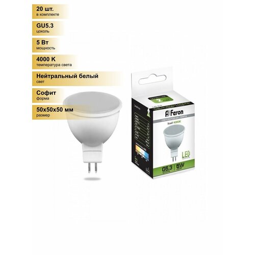 фото (20 шт.) светодиодная лампочка feron mr16 gu5.3 230v 5w(420lm) 4000k 4k матовая 50x50, lb-24 25126 нейтральный белый. цоколь gu5.3