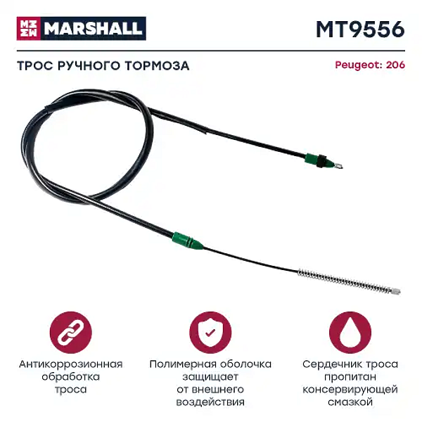 MARSHALL MT9556 трос ручника левый и правый drum\ Peugeot (Пежо) 206 all 98