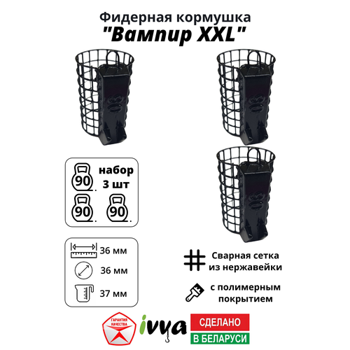 Кормушки фидерные IVVA 