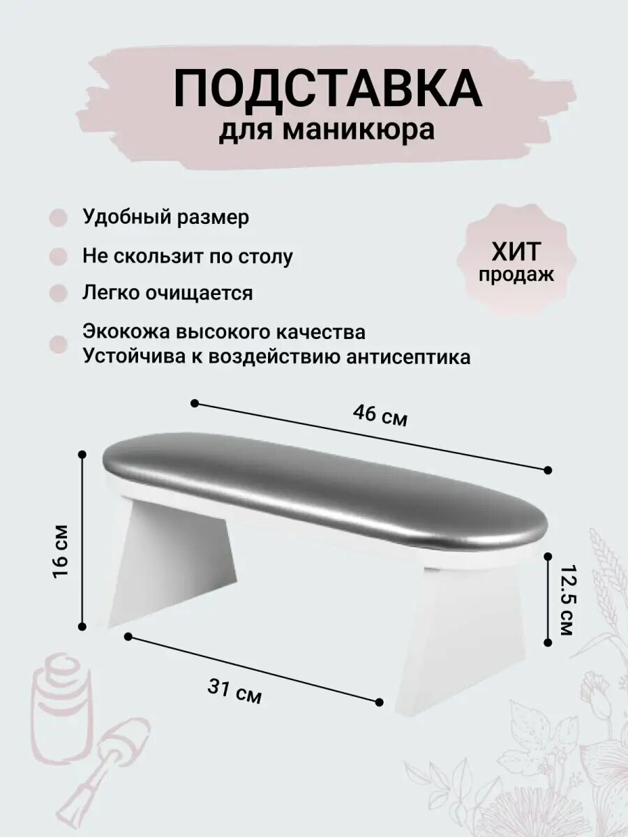 Подставка для рук маникюрная — фото 1