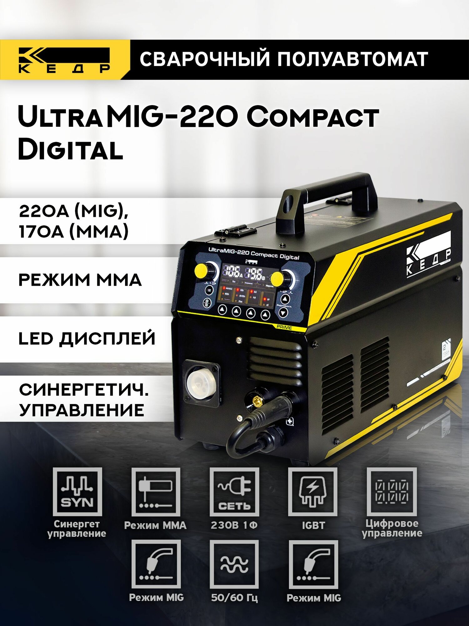 Сварочный полуавтомат с газом, без газа, инверторный 5 в 1 UltraMIG-220 Compact Digital (220В, 30-220А) 8025546