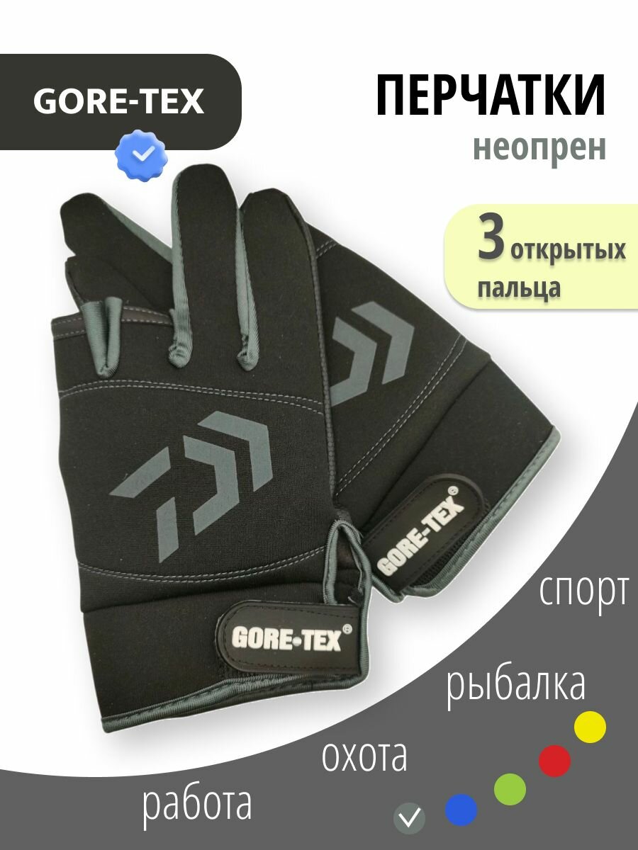 Перчатки для рыбалки, охоты, спорта неопреновые