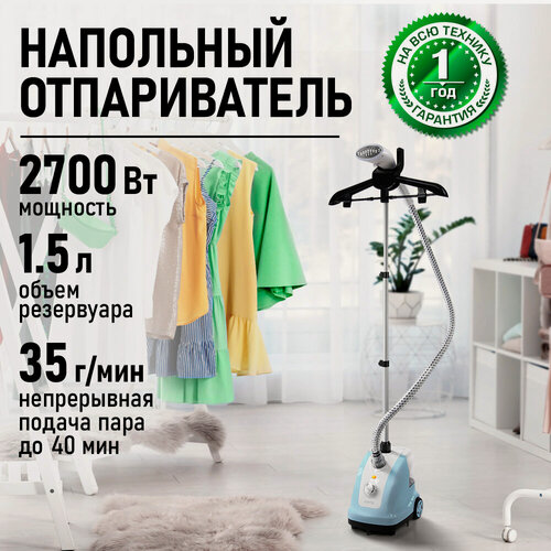 Изображение товара Парогенератор напольный отпариватель MARTA MT-1177 синий аквамарин