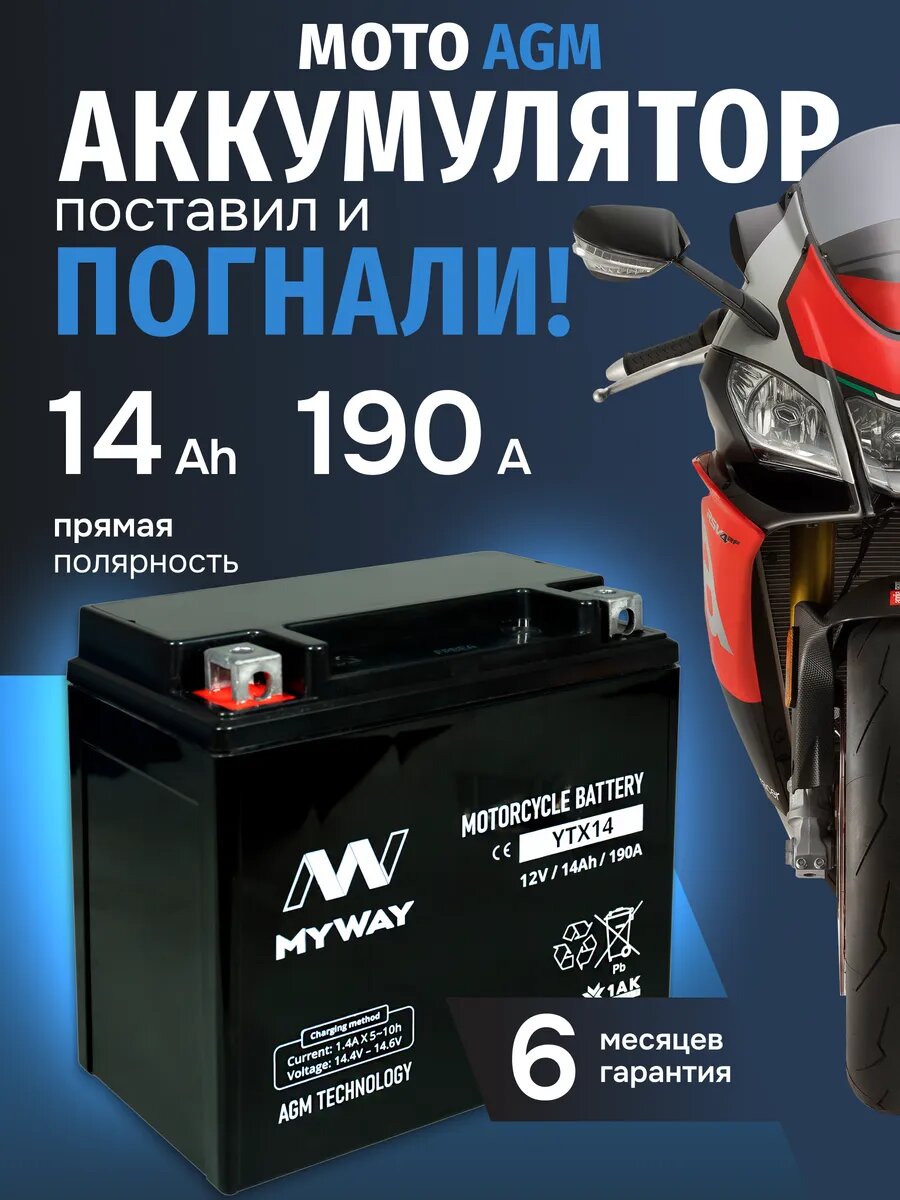 Аккумулятор для мотоцикла 12v 14ah AGM на скутер, мопед