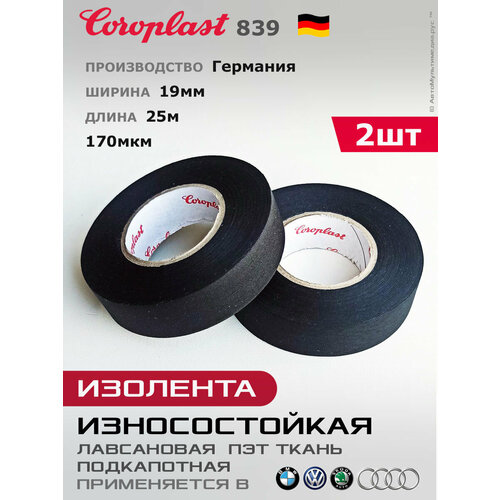 фото Изолента coroplast 839 * 2шт, 25 метров, 19мм, пэт-ткань лавсан, тканевая / матерчатая