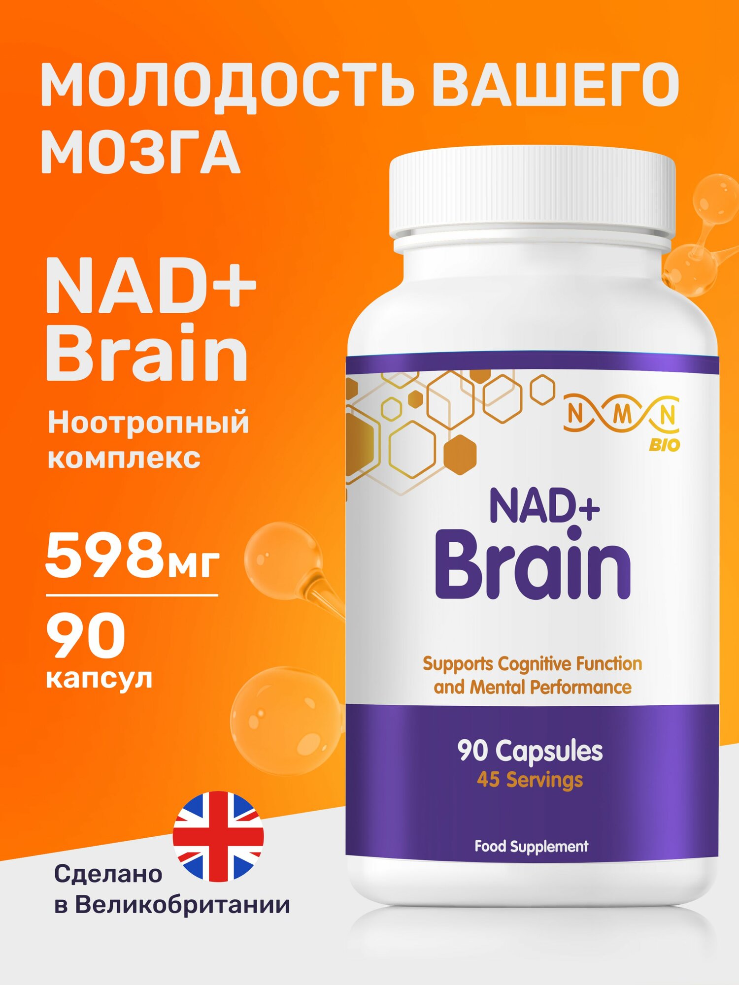 Ноотроп комплекс NADBrain для мозга