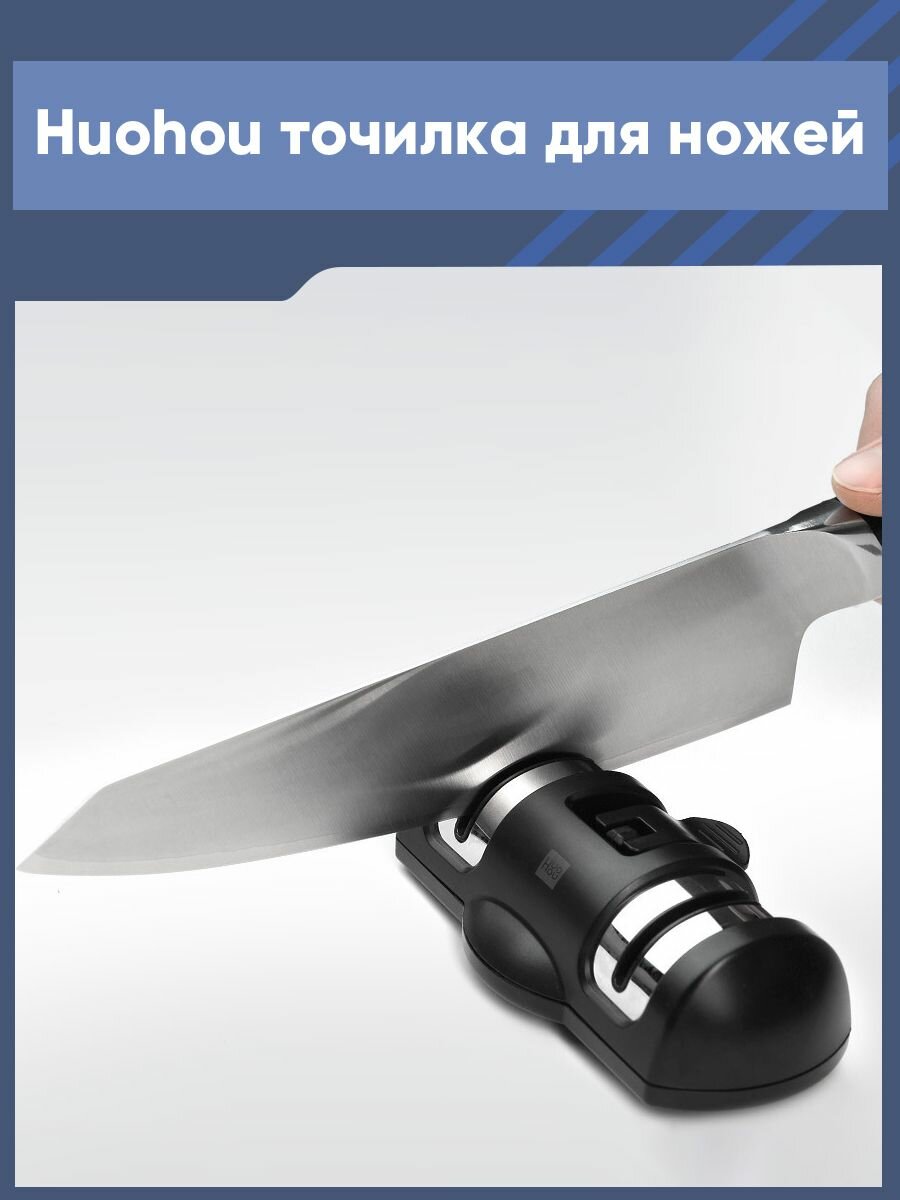 Точилки Xiaomi Точилка для ножей Xiaomi HuoHou Knife Sharpener HU0045 (черная)