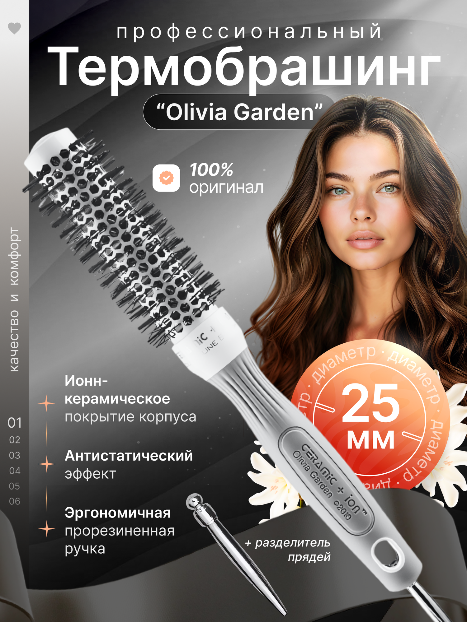 Термобрашинг "Olivia Garden" Ceramic + Ion, диаметр 25мм, серый