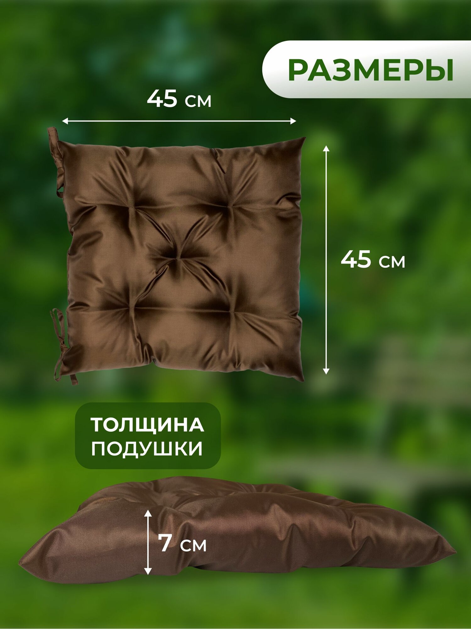 Подушка на стул NEOPEELS, набор подушек для дачи и дома 45х45см, 4шт, цвет коричневый — фото 1