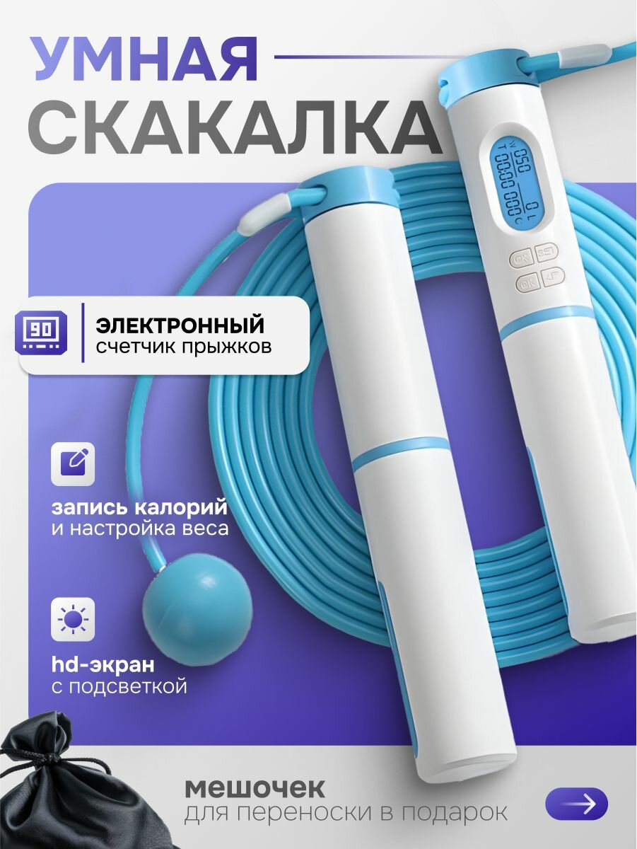 Скакалка с счетчиком и утяжелителями AnGoal; Умная скакалка