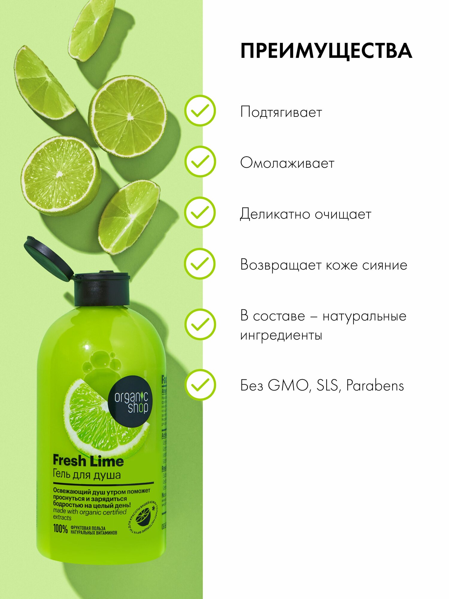 Картинки Organic Shop Home made Fresh Lime Гель для душа женский с тонизирующим экстрактом лайма 500 мл
