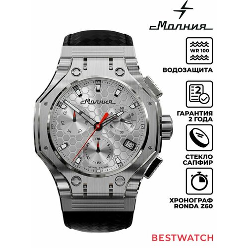 Мужские часы Молния