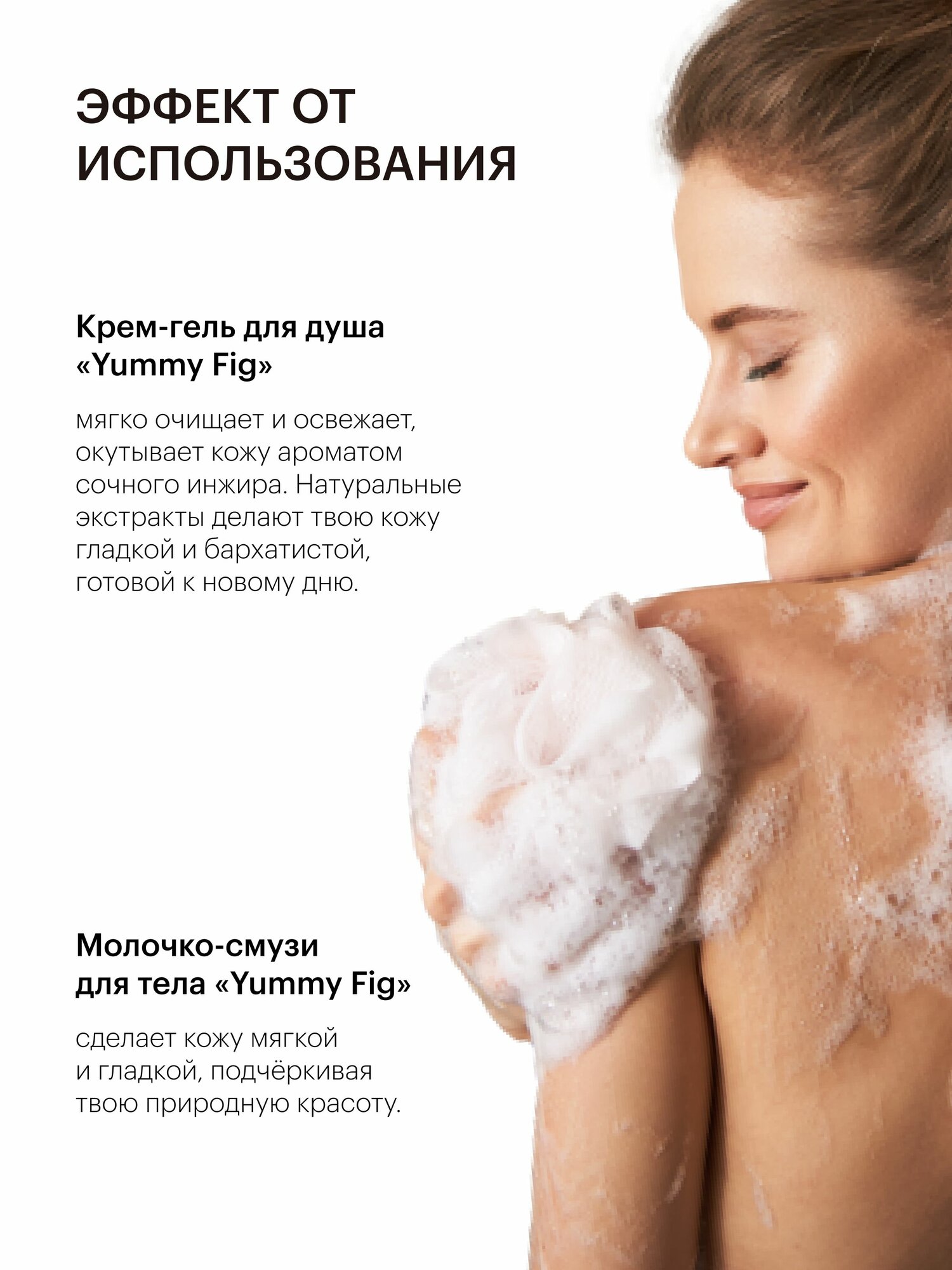 Organic Shop The FIG Подарочный набор для женщин: крем гель для душа и увлажняющее молочко, женский уход для тела 2х200 мл — фото 1
