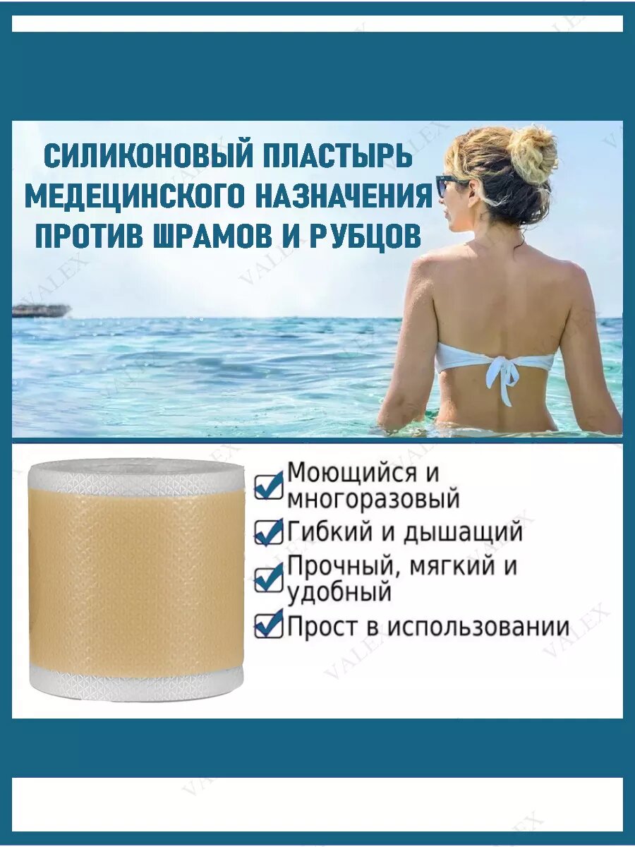Препараты От Рубцов Пластырь PEPHUCA, от шрамов и рубцов, силиконовый, бежевый, 4x300 см