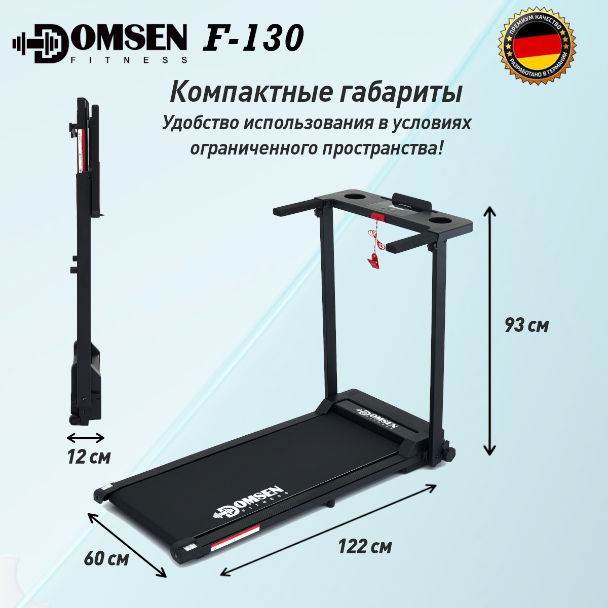 Беговая дорожка для дома Domsen Fitness F-130 , электрическая, складная, компактная — фото 1