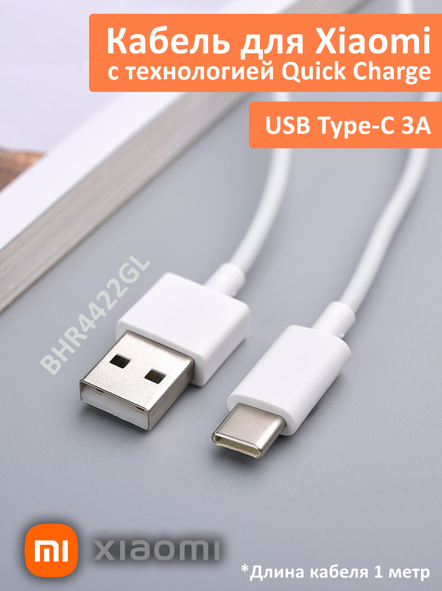 Кабель для быстрой зарядки телефонов и планшетов Xiaomi USB 3A ампера Quick Charge Type-C (BHR4422GL) Белый Data Cable