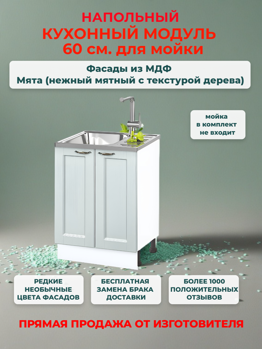 Кухонный модуль напольный 60х50х82 см 
