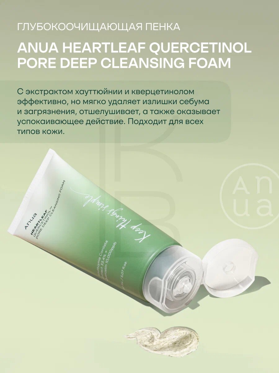 Anua Heartleaf Pore Deep Cleansing Foam – Очищающая пенка с хауттюйнией, 150 мл — фото 1