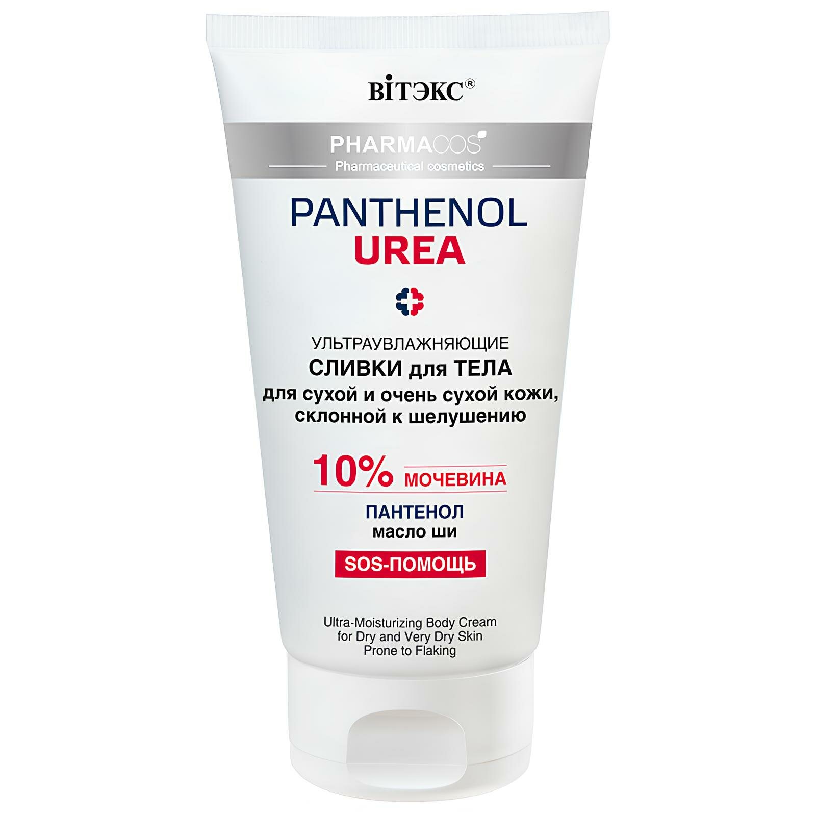 Крем для тела сливки Витэкс PHARMACOS PANTHENOL UREA увлажняющие для сухой и склонной к шелушениям 10 мочевины
