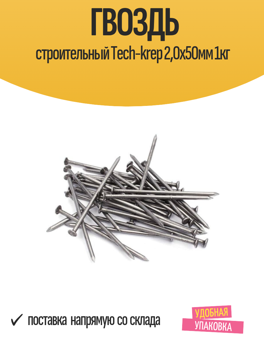 Гвоздь строительный Tech-krep 20х50мм 1кг