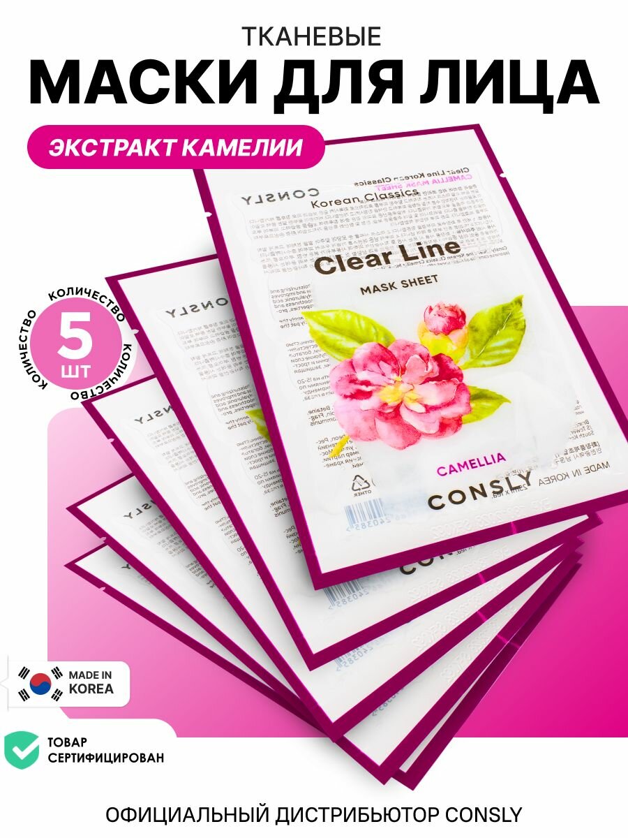 Корейские маски для лица увлажняющие с масло японской камелии, набор 5 шт. Уходовая косметика с увлажняющим действием