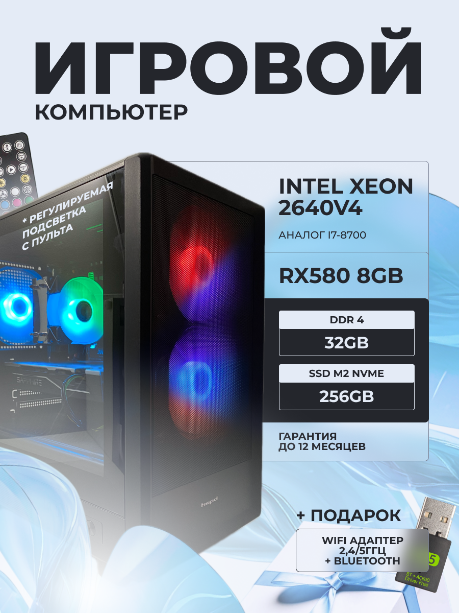 Системный блок игровой ПК (i7 8700 (аналог), RX580 8gb, 32gb ОЗУ, SSD M2 256gb)