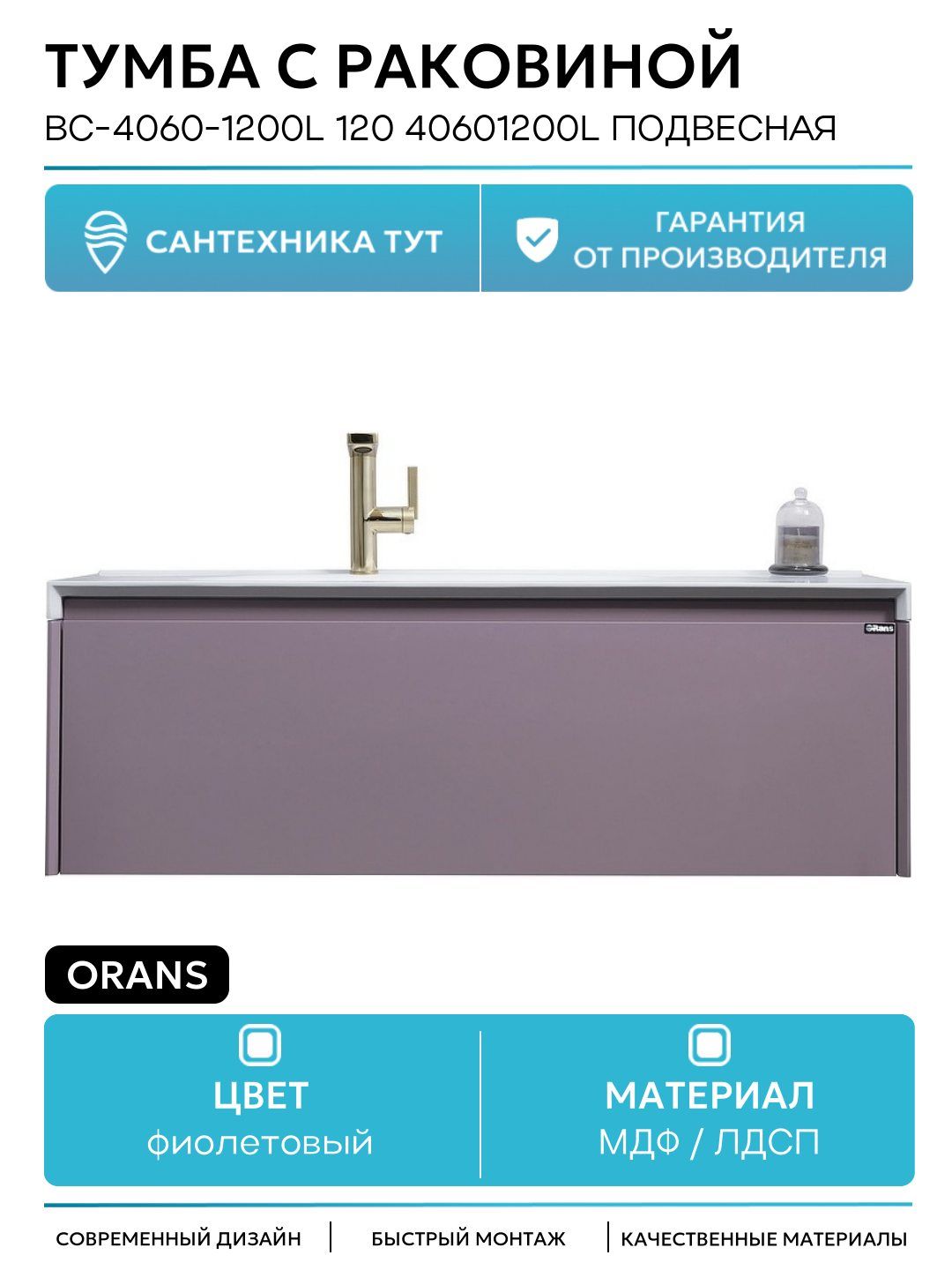 Тумба с раковиной Orans BC-4060-1200L 120 40601200L подвесная Лиловая матовая МДФ / ЛДСП фиолетовый с ящиками Германия