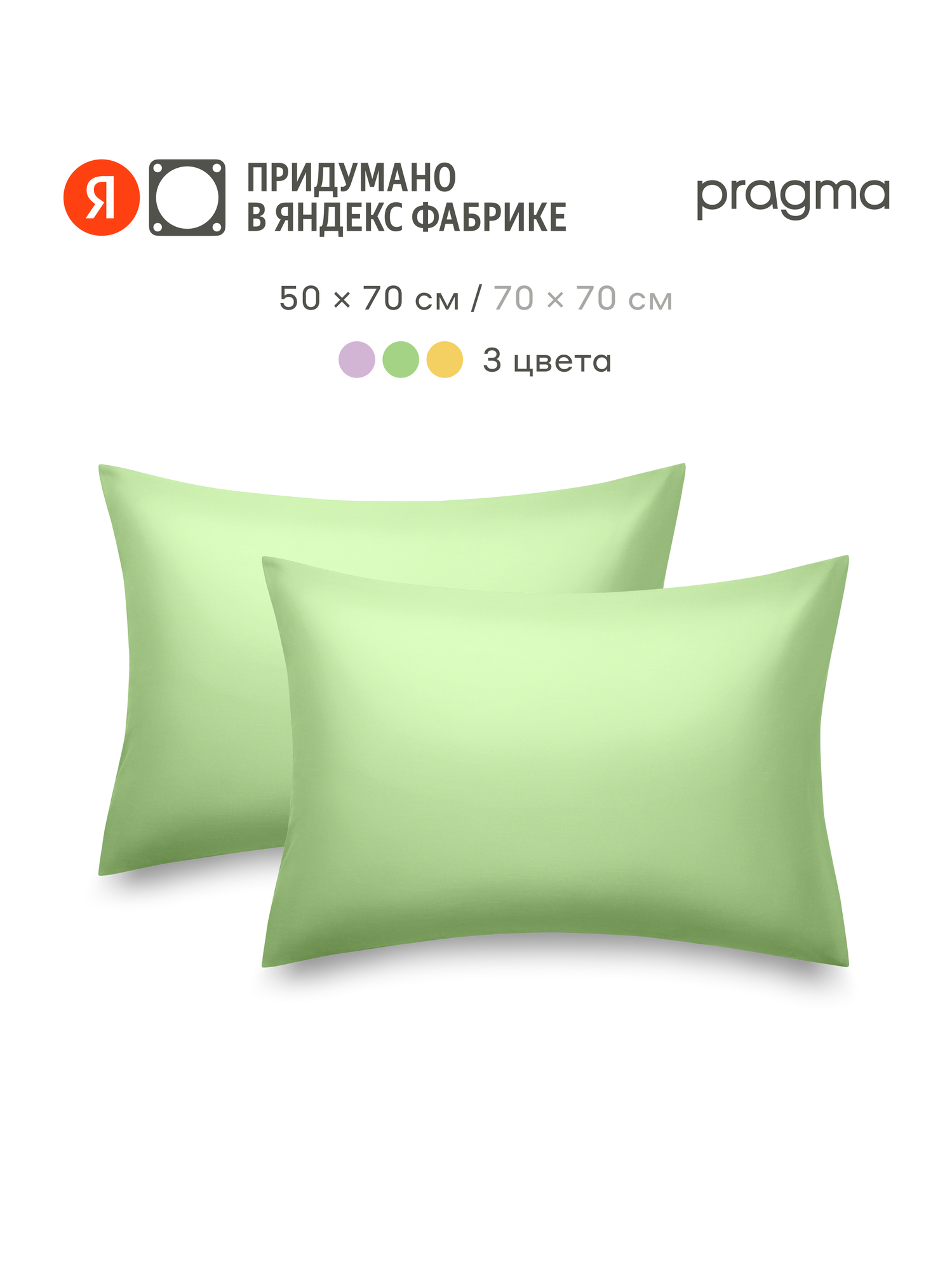 Комплект наволочек 2 шт. 50х70 см Pragma Polelu утренний полевой