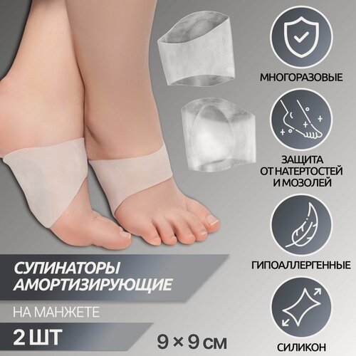 Изображение товара Супинаторы для обуви, амортизирующие, на манжете, силиконовые, 9 × 9 см, пара, цвет прозрачный